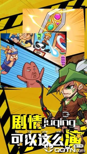 漫斗无双应用宝版