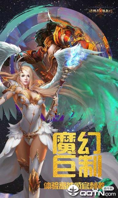 诸神乾坤契约内购版