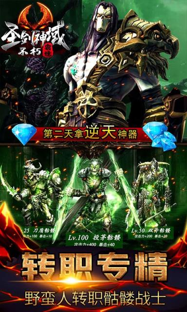 圣剑神域海量版