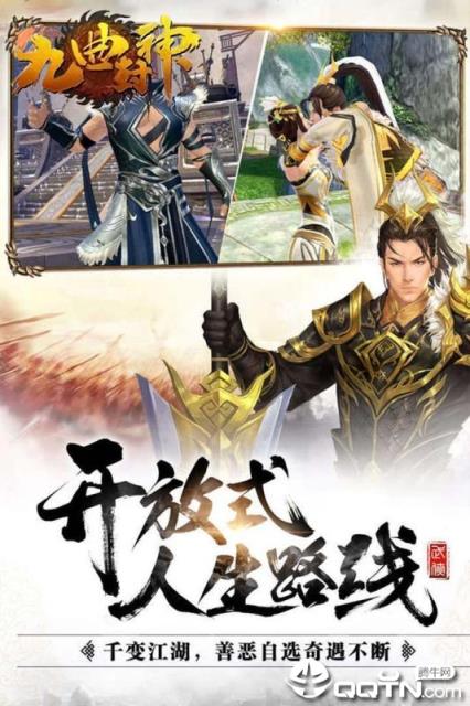 九曲封神九游版