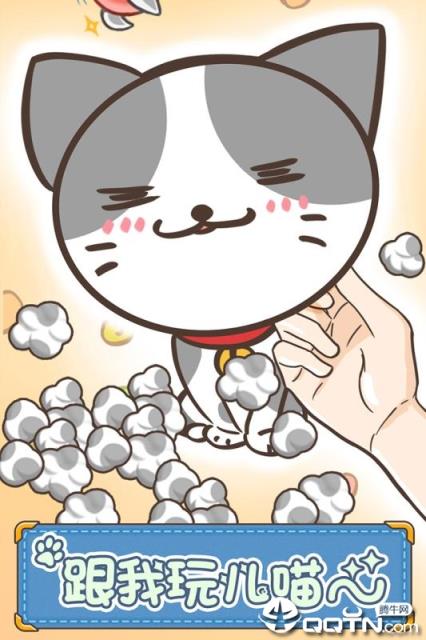 猫咪的毛内购版