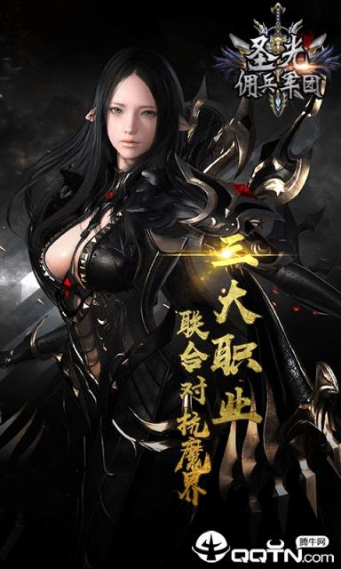 圣光佣兵军团内购版