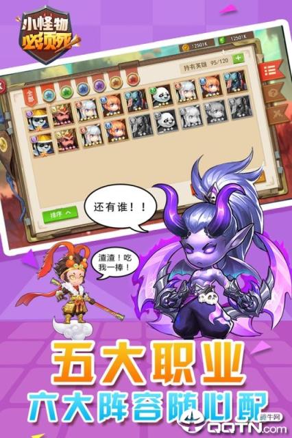 小怪物必须死九游版