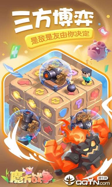 魔方战争内购版