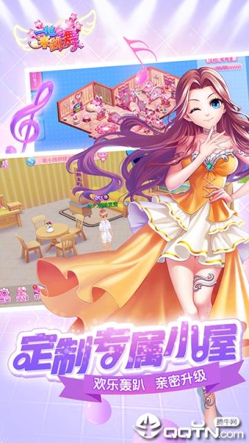 一起来跳舞内购版