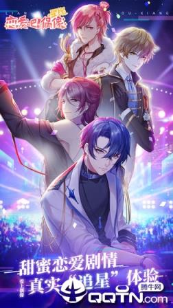 星缘恋爱吧偶像内购版