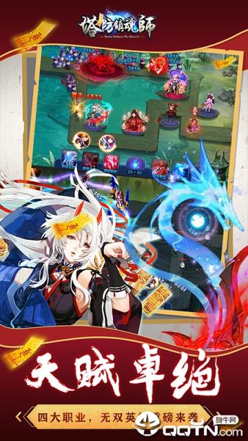 塔防镇魂师奇幻鬼市