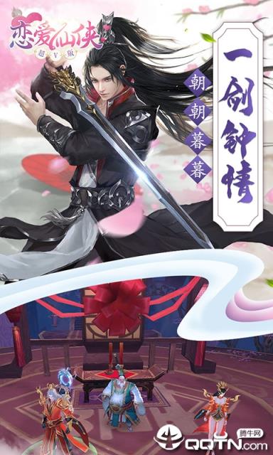 恋爱仙侠内购版