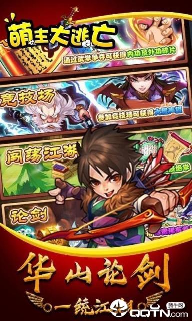 萌主大逃亡修改版