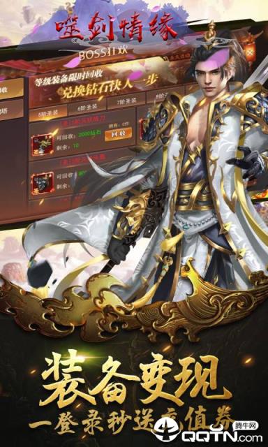 噬剑情缘内购版