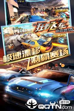 3D狂野飞车最高通缉官方版