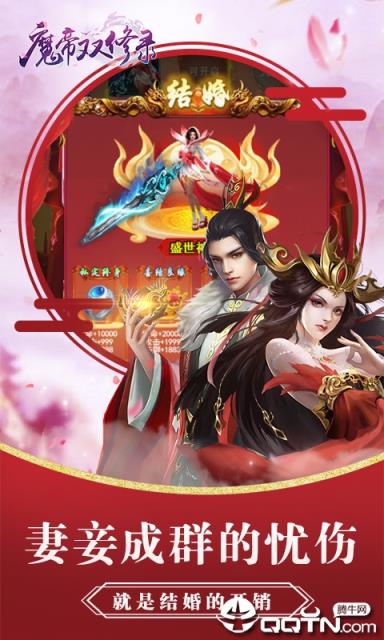 魔帝双修录BT版