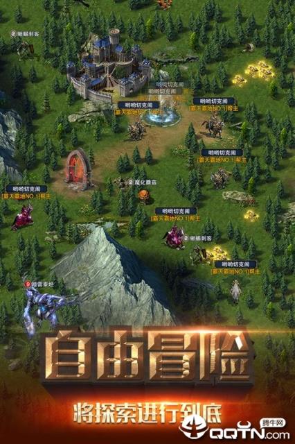 冒险与征服腾讯版