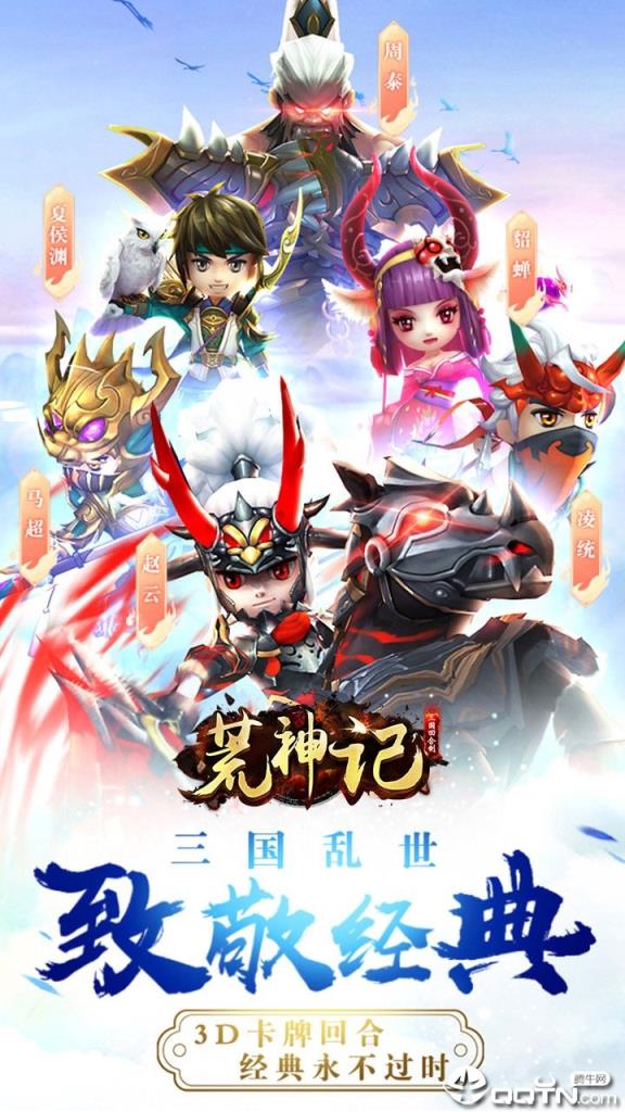 三国荒神记BT版
