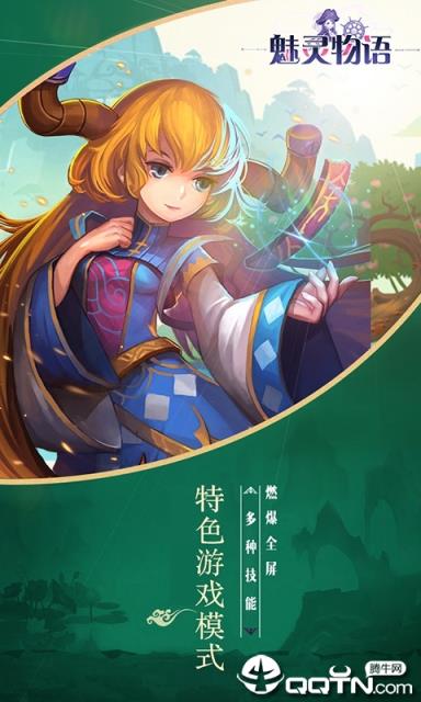 魅灵物语至尊版