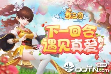 水煮三国应用宝版