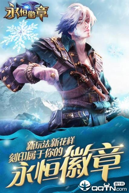 永恒徽章九游版