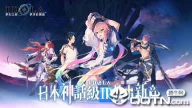 梦幻之星手机版