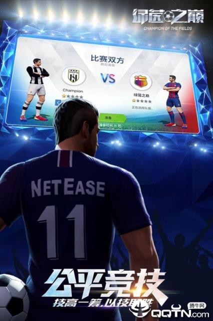 绿茵之巅国际服中文版