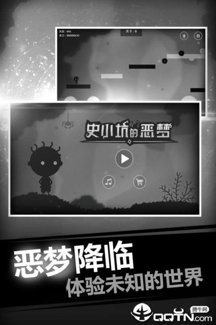 史小坑的恶梦内购版