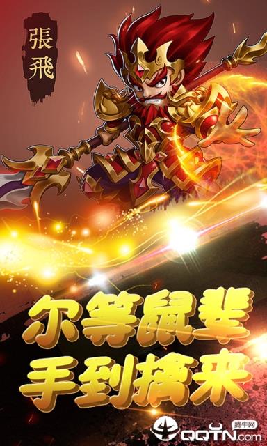 萌趣三国内购版