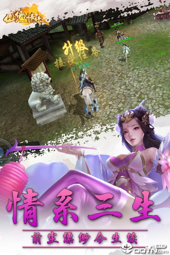 仙侠情缘应用宝版