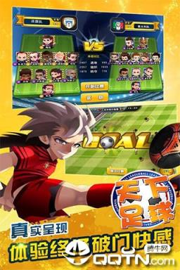 足球天下BT版