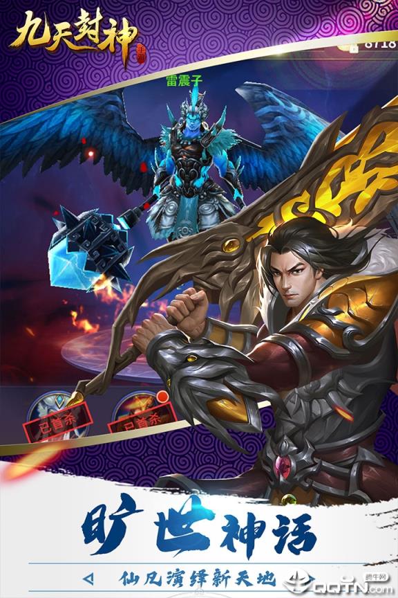 九天封神华为版