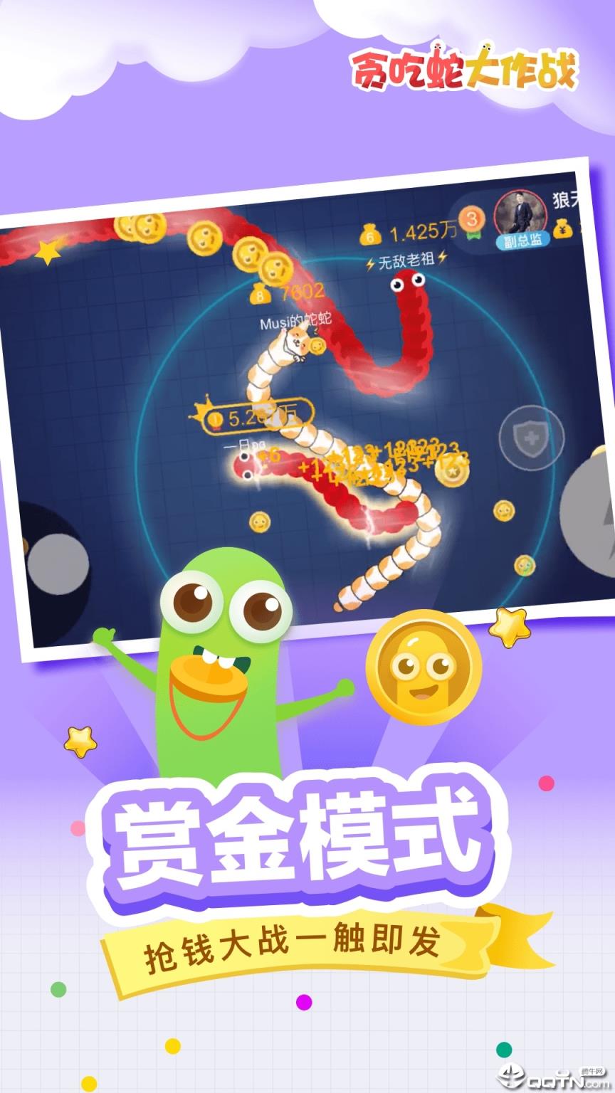 贪吃蛇大作战应用宝版本