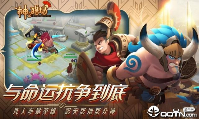 神之猎场腾讯版