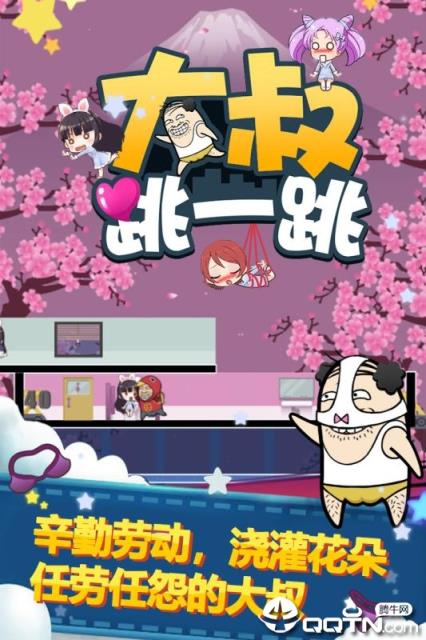 大叔跳一跳内购版