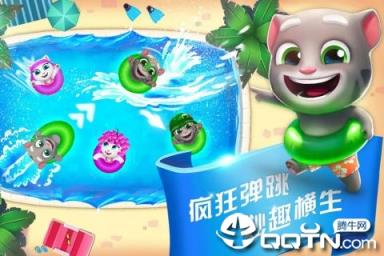 汤姆猫水上乐园内购版