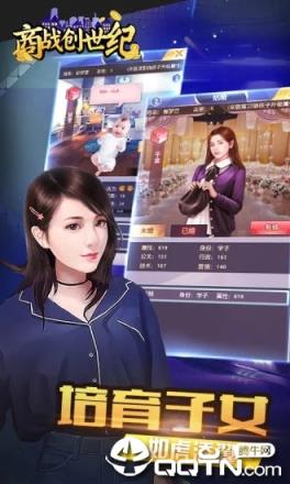 商战创世纪内购版