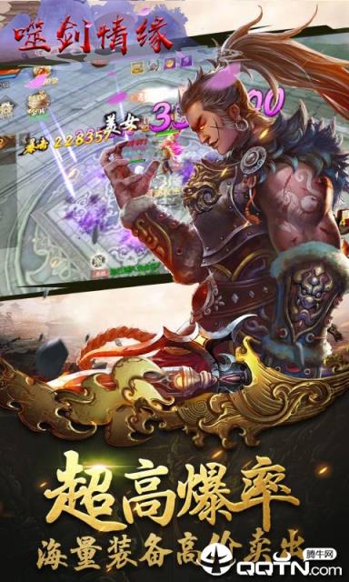 噬剑情缘内购版