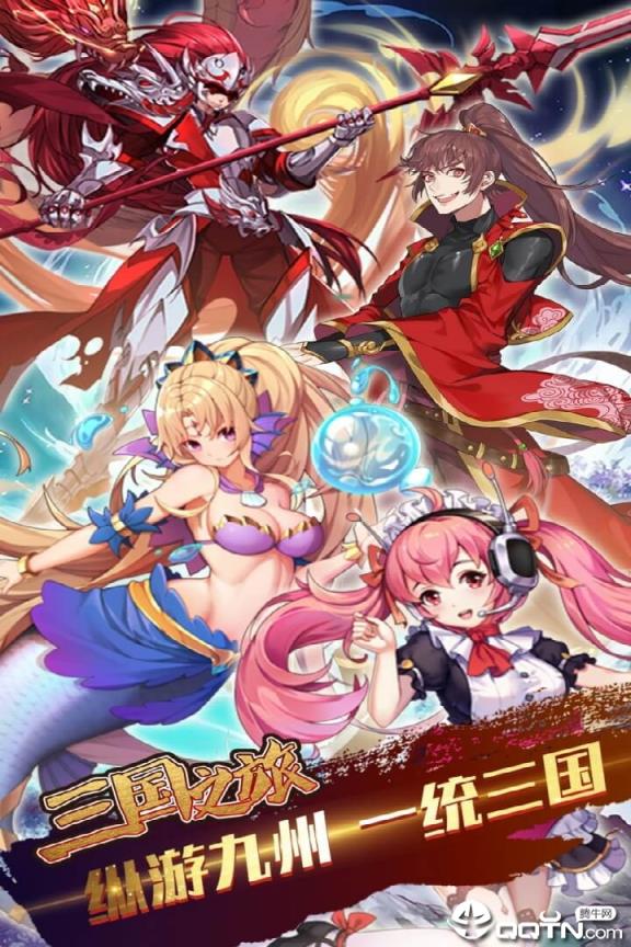 三国之旅应用宝版