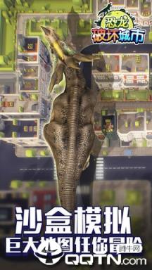 恐龙破坏城市斯内普游戏版