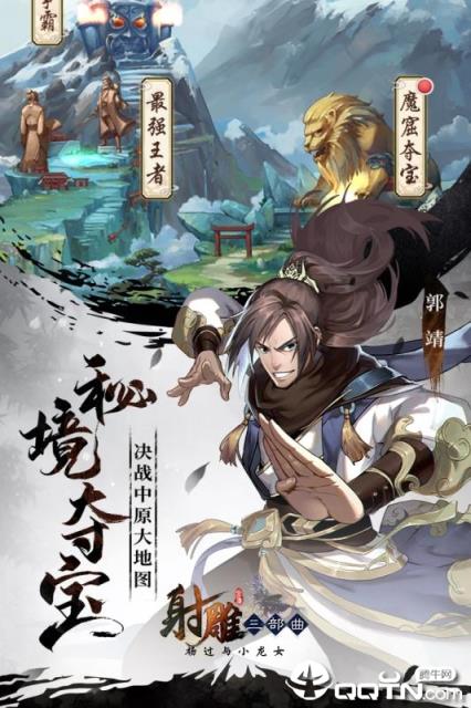 射雕三部曲OPPO版