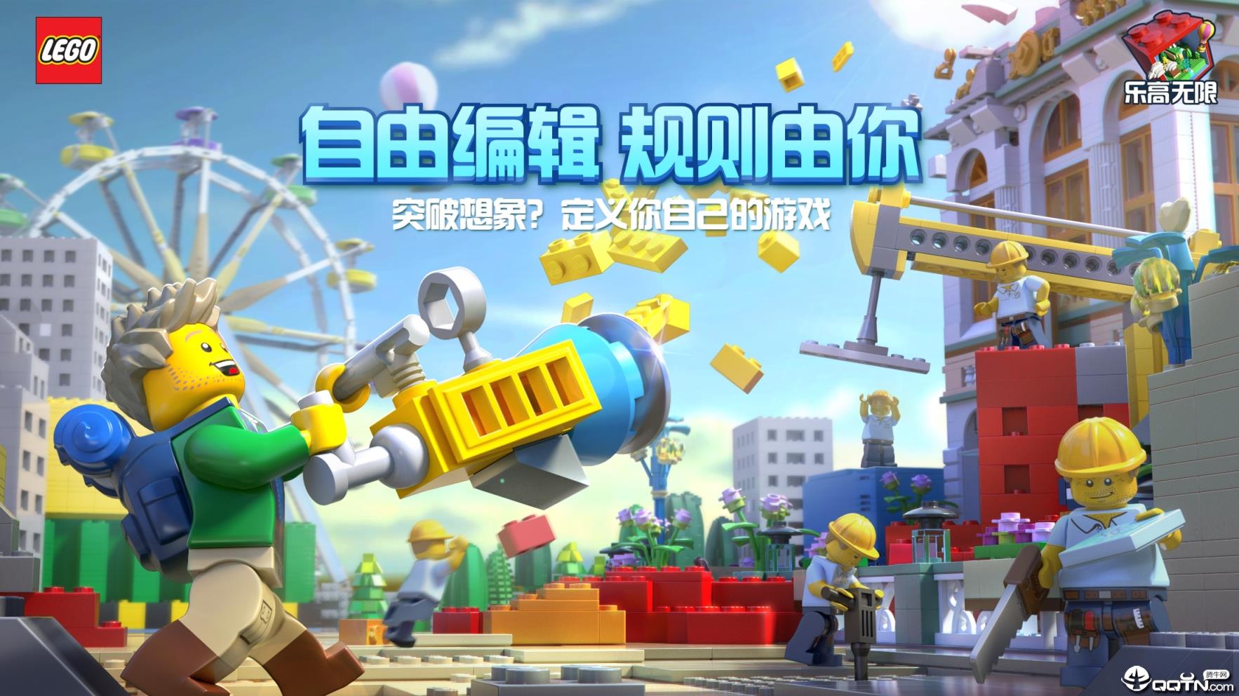 乐高无限华为版