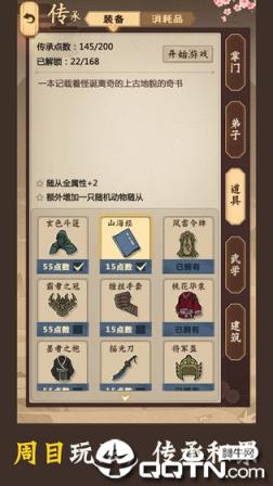 模拟江湖内购版