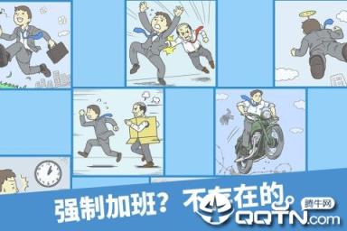 走出办公室内购版