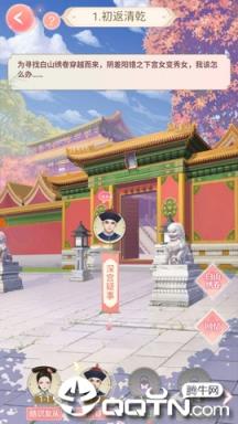 大清恋歌内购版