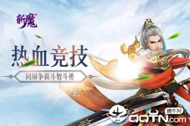 问道斩魔神兽全免BT版