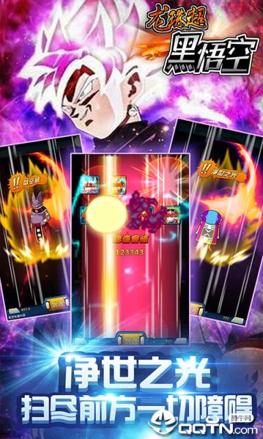 龙珠超黑悟空内购版