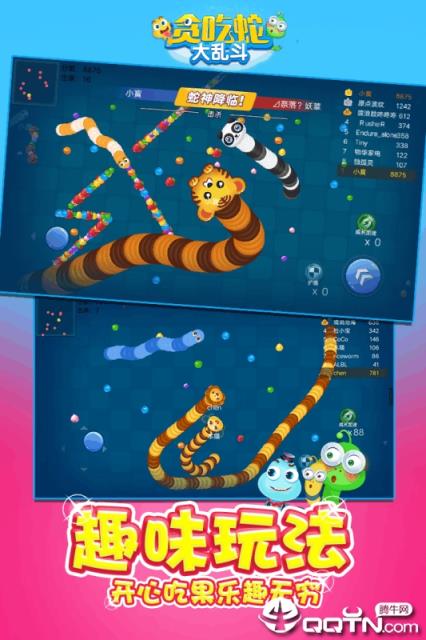 贪吃蛇大乱斗内购版