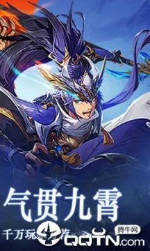 三国志神将腾讯版
