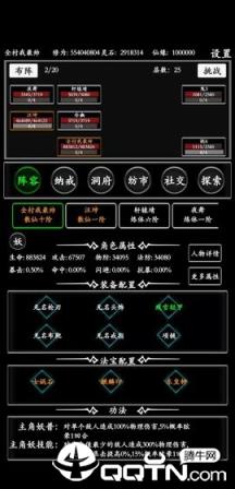 无尽修真路内购版