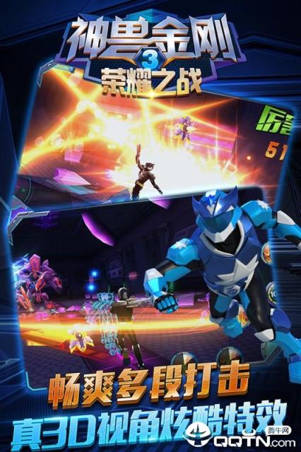 神兽金刚3荣耀之战内购版