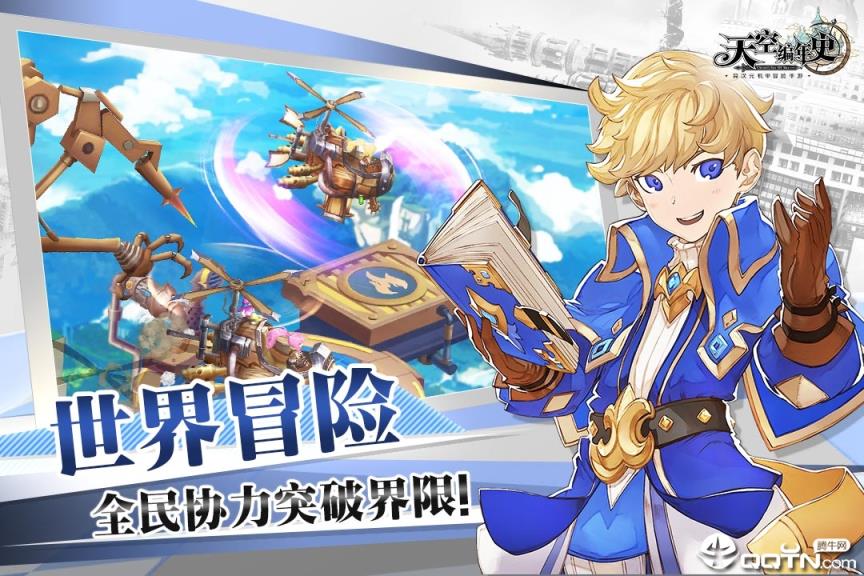 天空编年史九游版