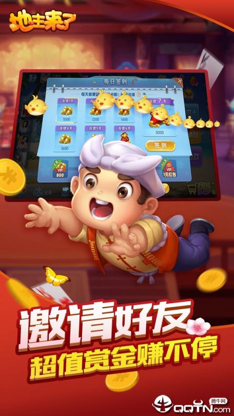 地主来了内购版