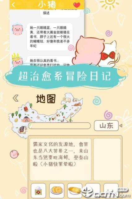 美食家小猪的大冒险内购版